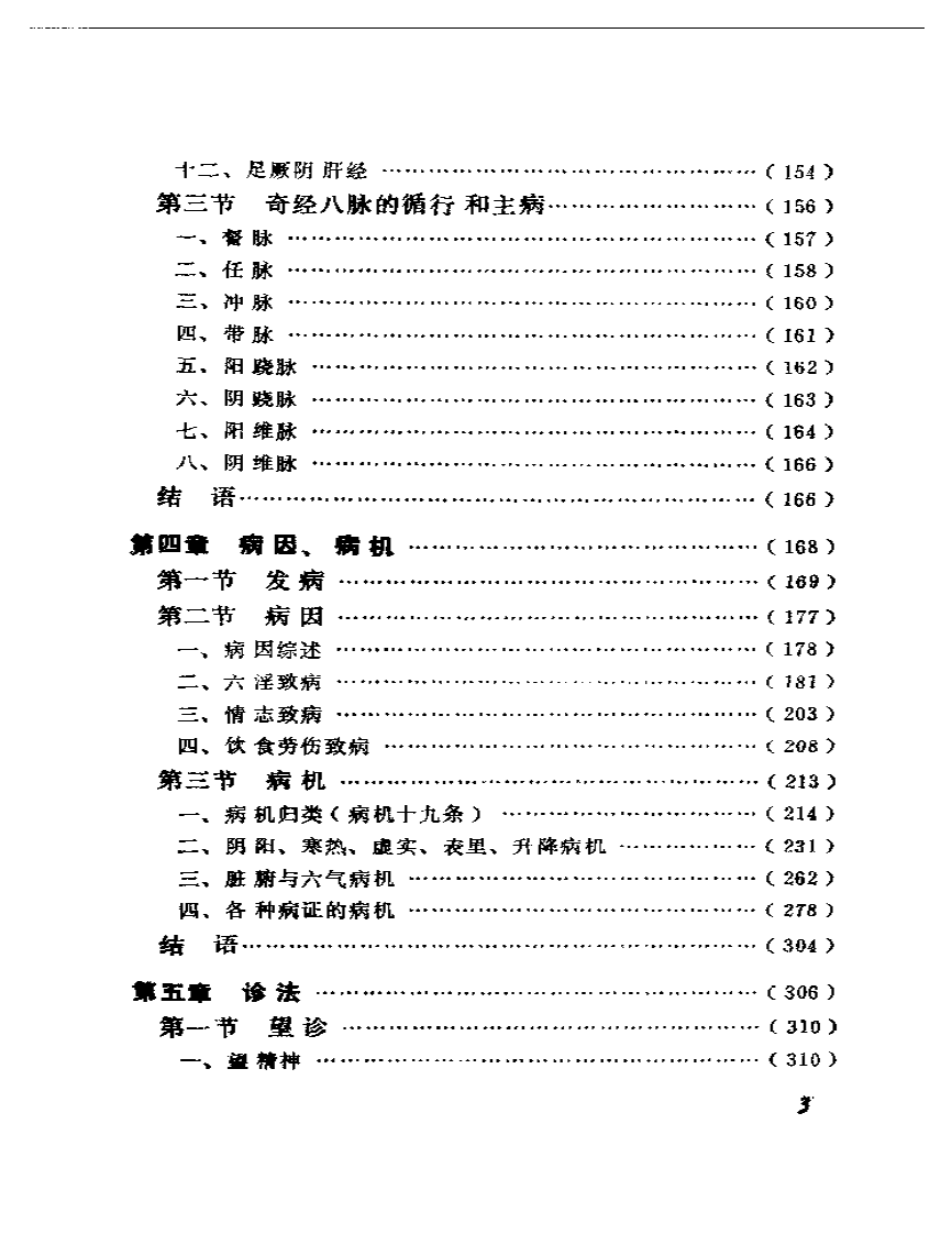 内经类要.pdf 第3页