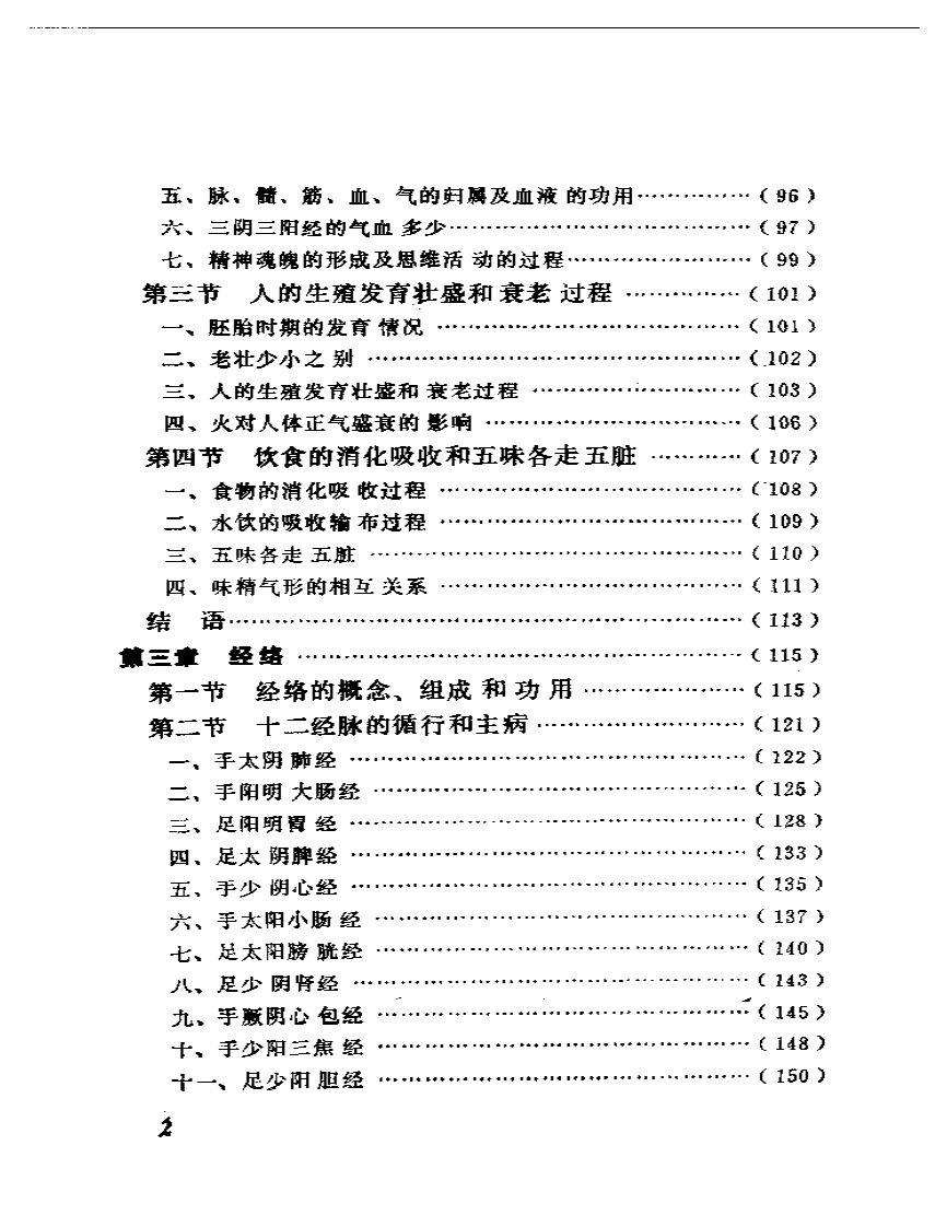 内经类要.pdf 第2页