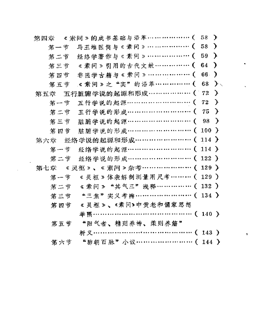内经灵素考.pdf 第2页