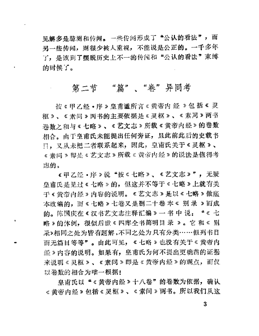 内经灵素考.pdf 第5页