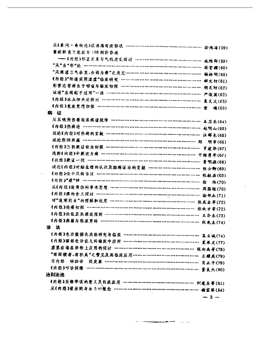 内经新论.pdf 第3页