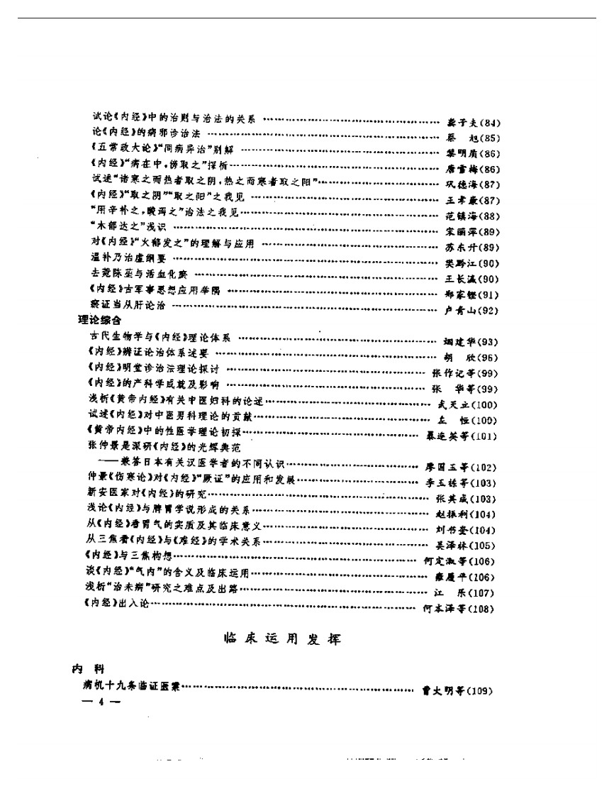 内经新论.pdf 第4页