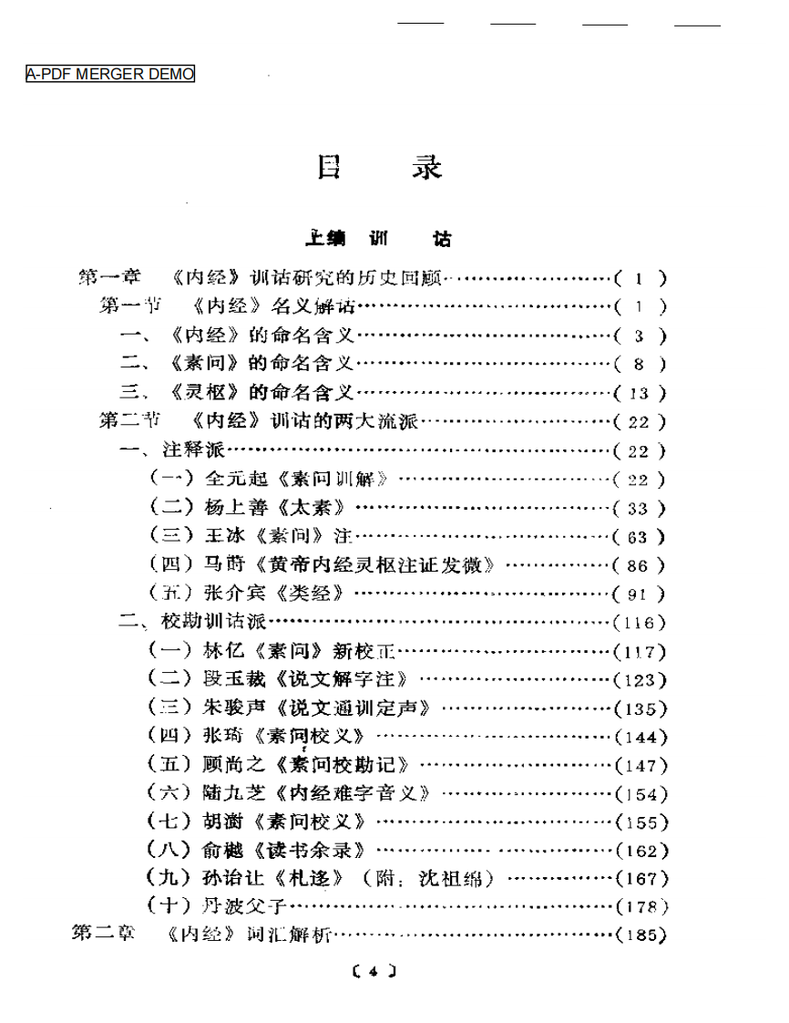内经语言研究.pdf 第1页