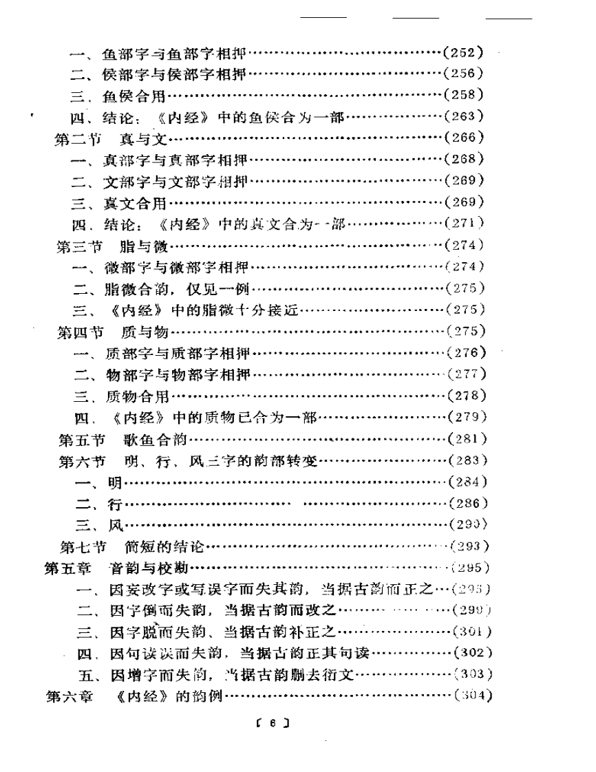 内经语言研究.pdf 第3页