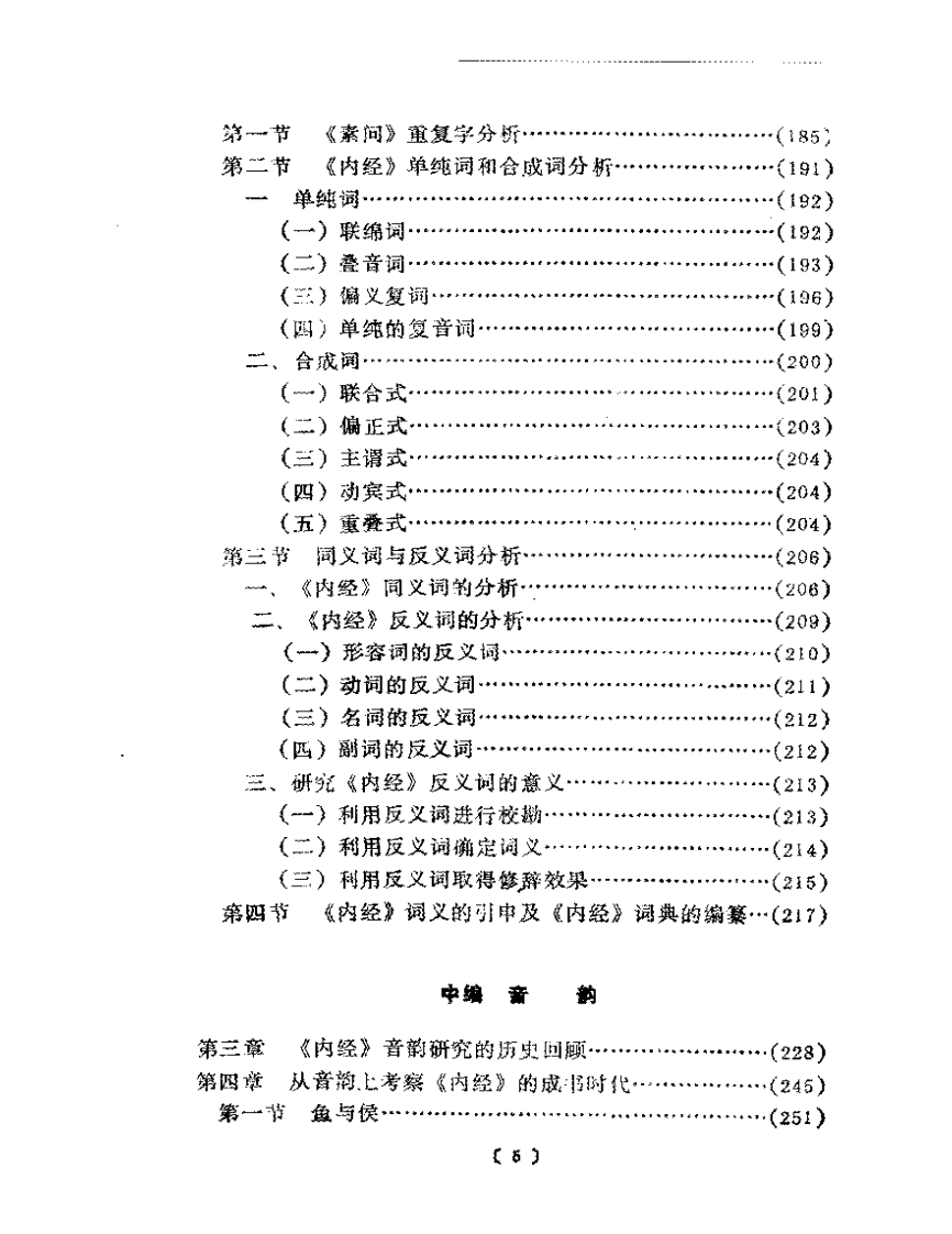 内经语言研究.pdf 第2页