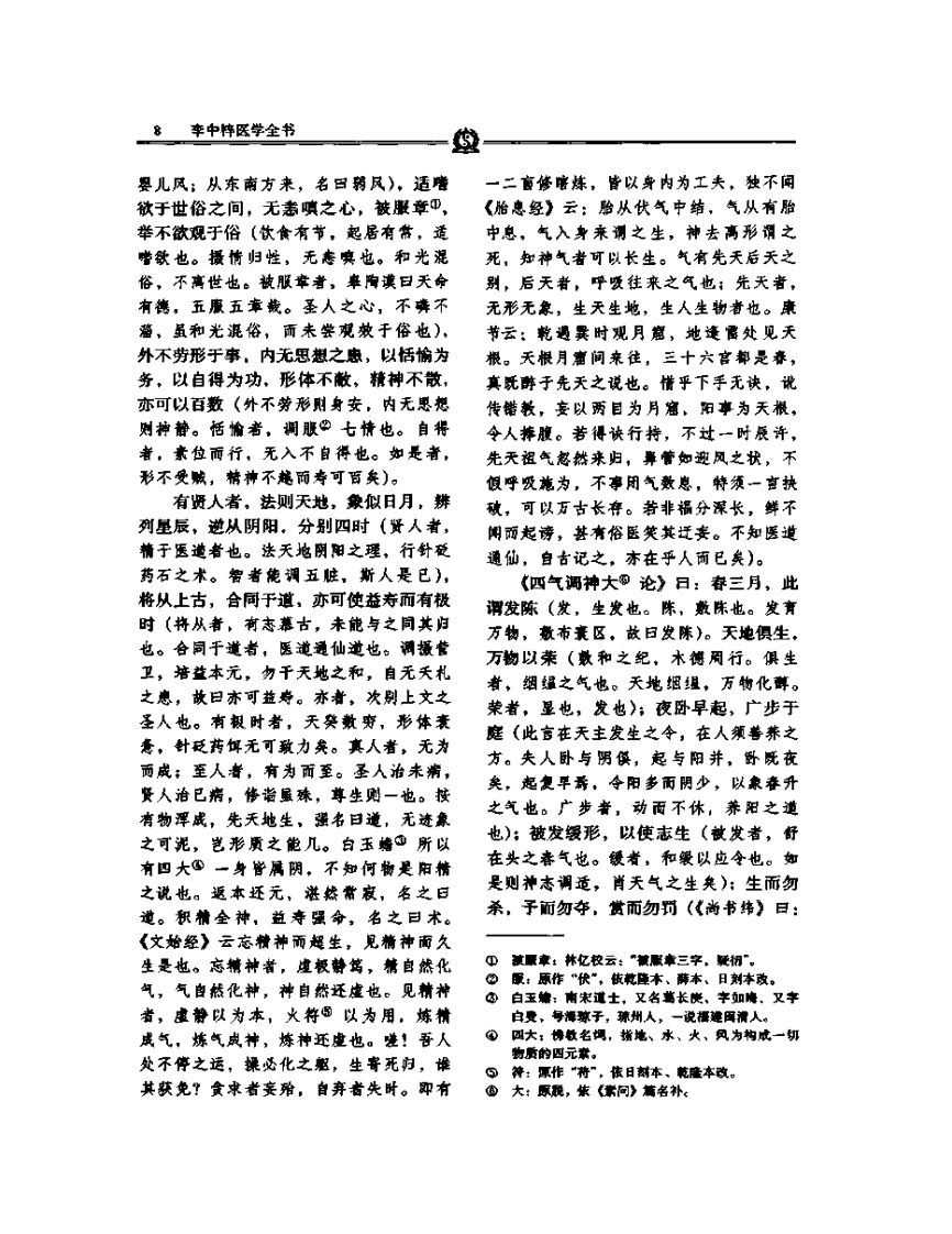 内经知要.PDF 第3页