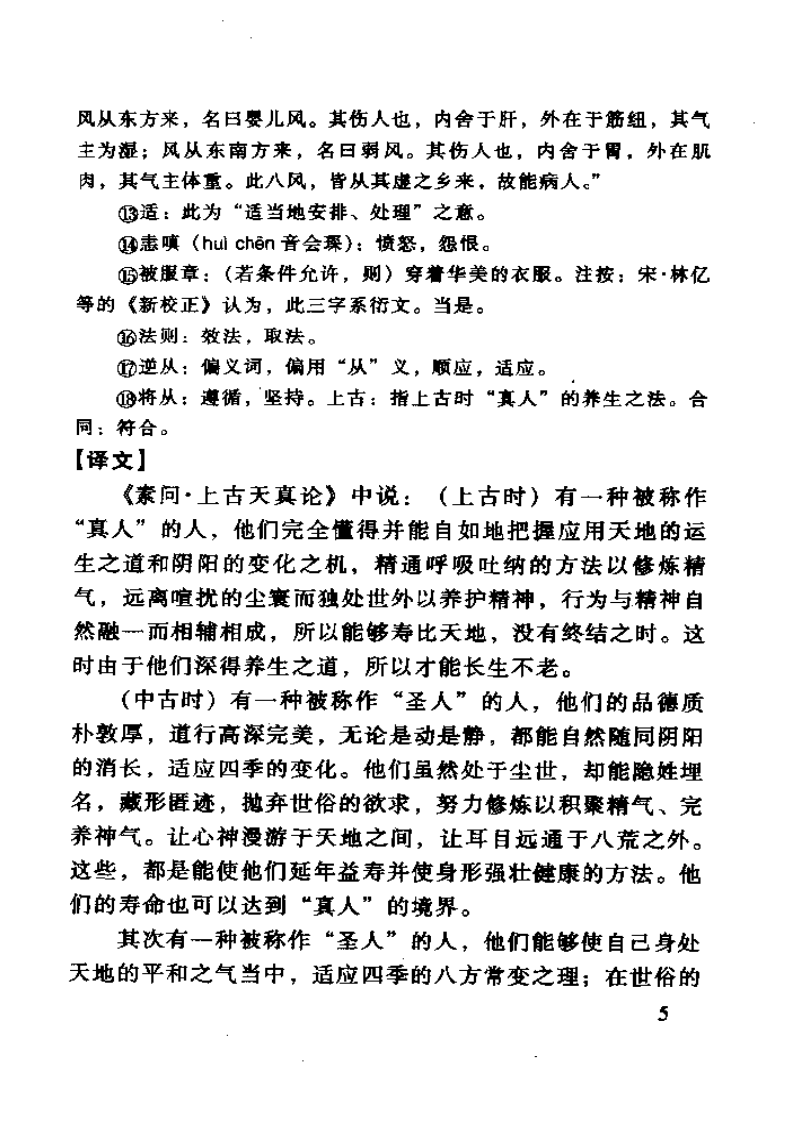 内经知要白话解 张登本(三秦2000)good.pdf 第5页
