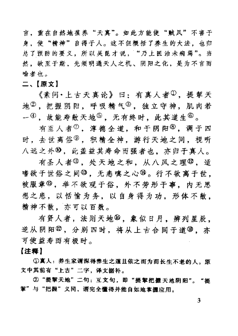 内经知要白话解 张登本(三秦2000)good.pdf 第3页