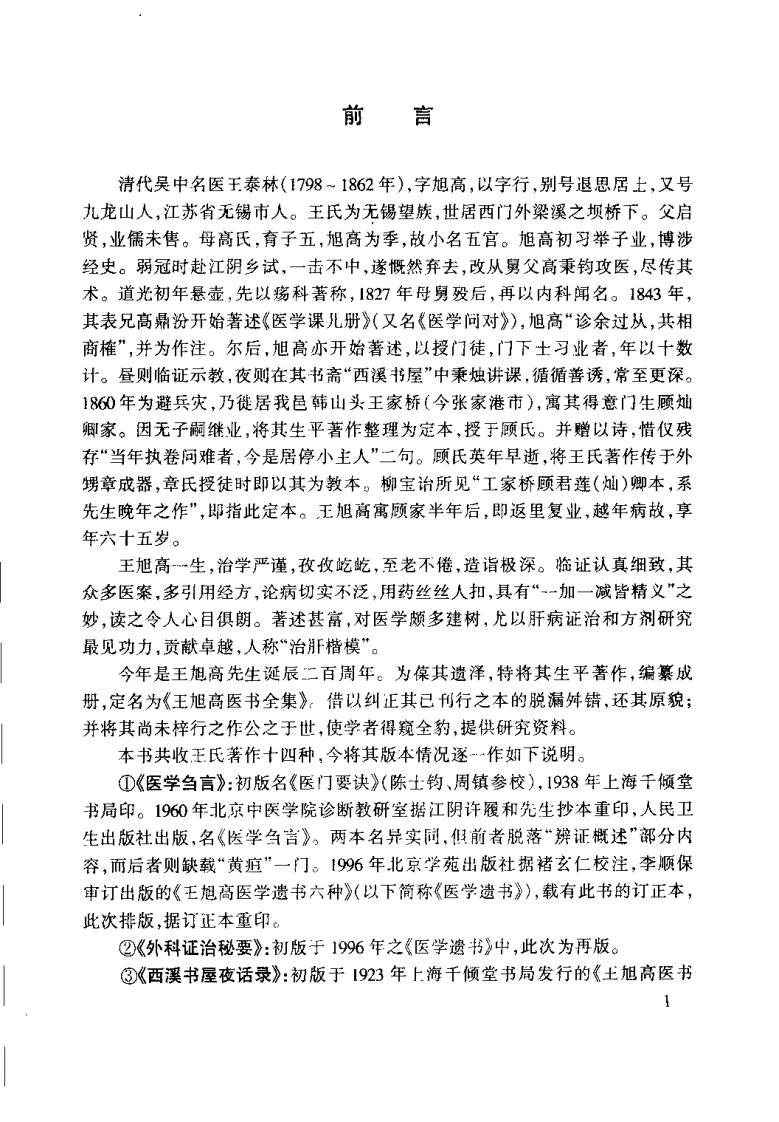 [王旭高医书全集].(清).扫描版.pdf 第2页