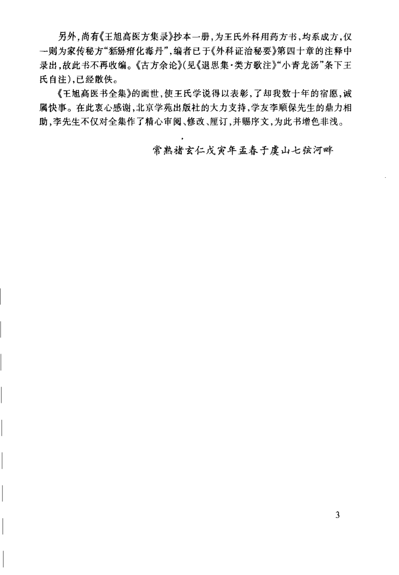 [王旭高医书全集].(清).扫描版.pdf 第4页