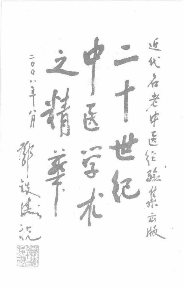 06-时振声论肾病.pdf 第3页