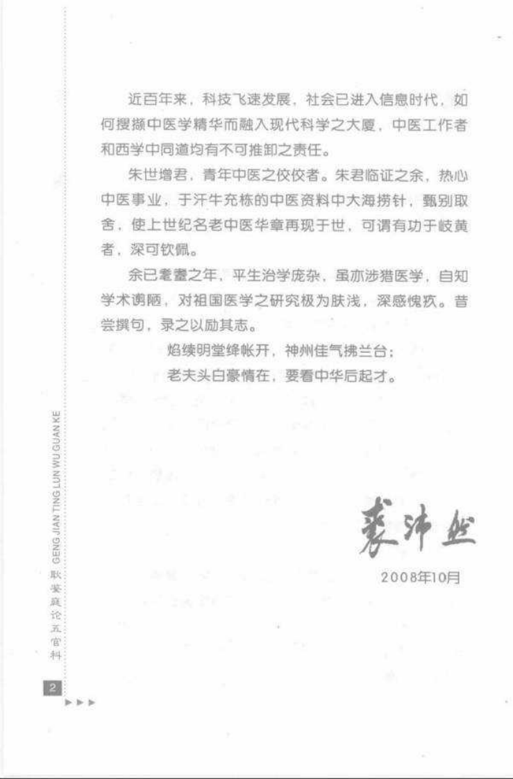 07-耿鉴庭论五官科.pdf 第4页