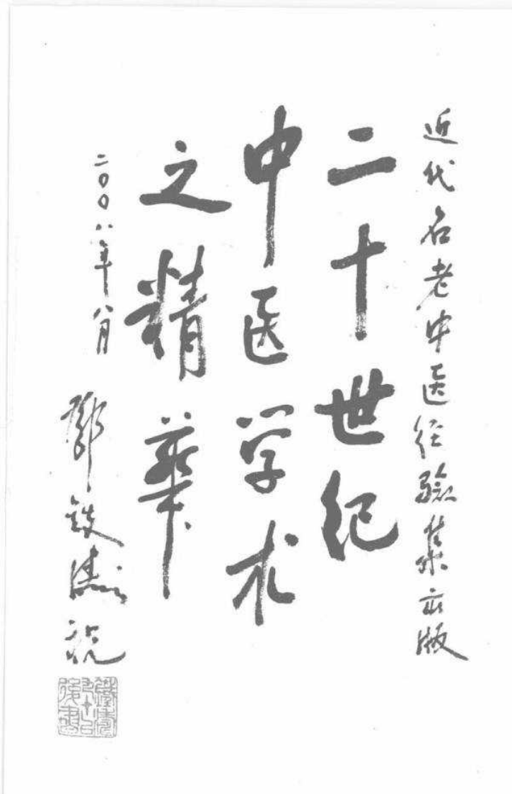 08-赵绍琴论温病.pdf 第3页