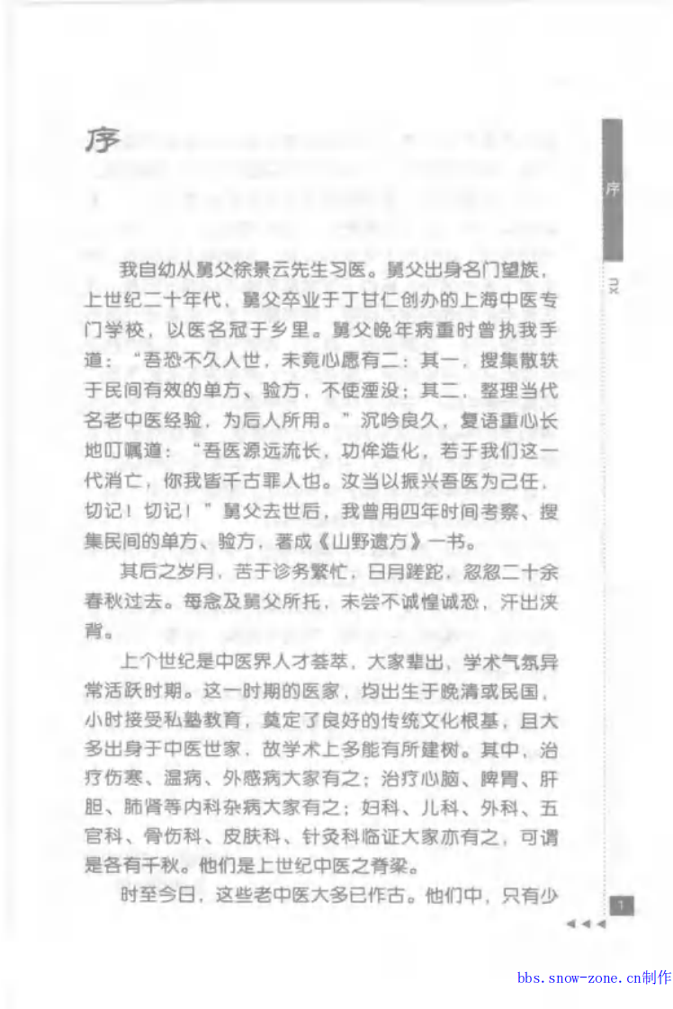 10-潘澄濂论温病.pdf 第5页