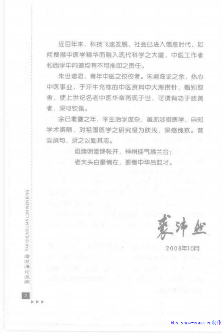 10-潘澄濂论温病.pdf 第2页