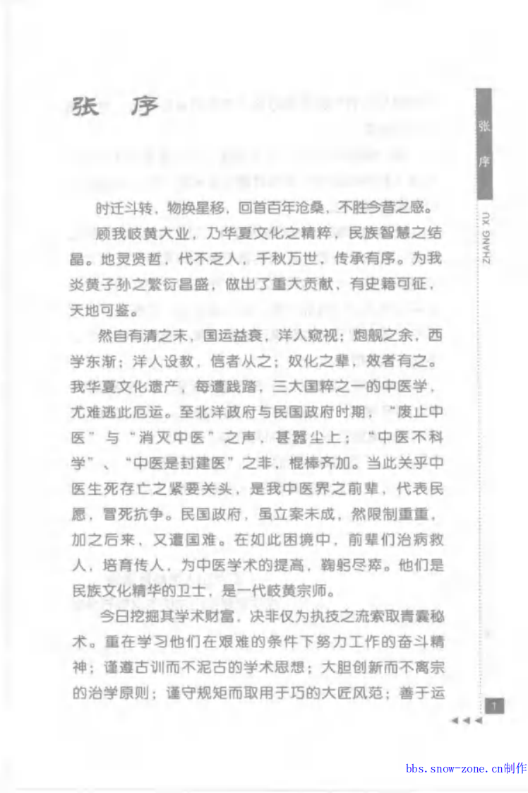 10-潘澄濂论温病.pdf 第3页