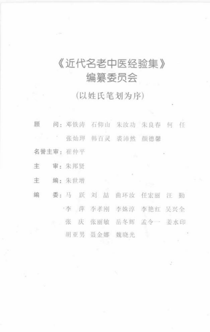 14-胡建华论神经科.pdf 第4页