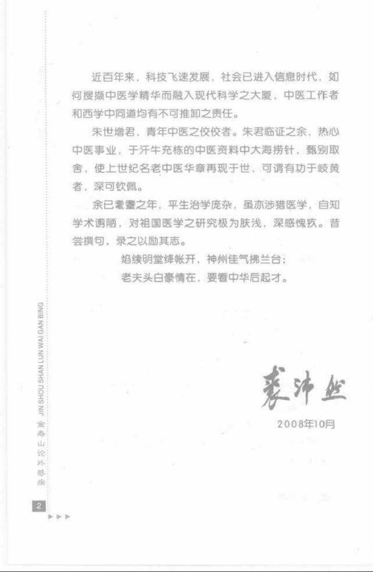 15-金寿山论外感病.pdf 第4页