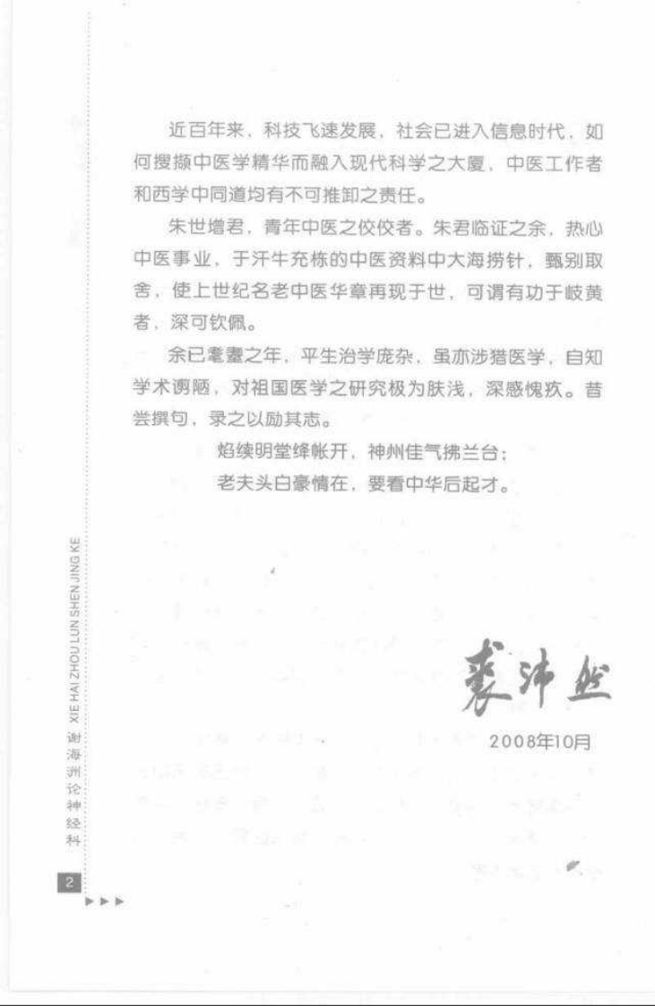 18-谢海洲论神经科.pdf 第4页