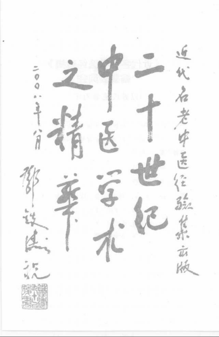 20-方药中论杂病.pdf 第3页