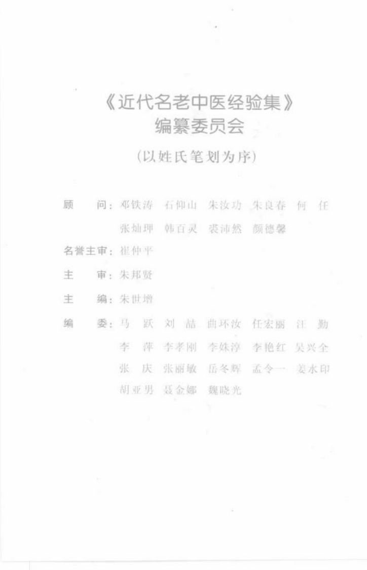 23-王玉润论医药.pdf 第4页