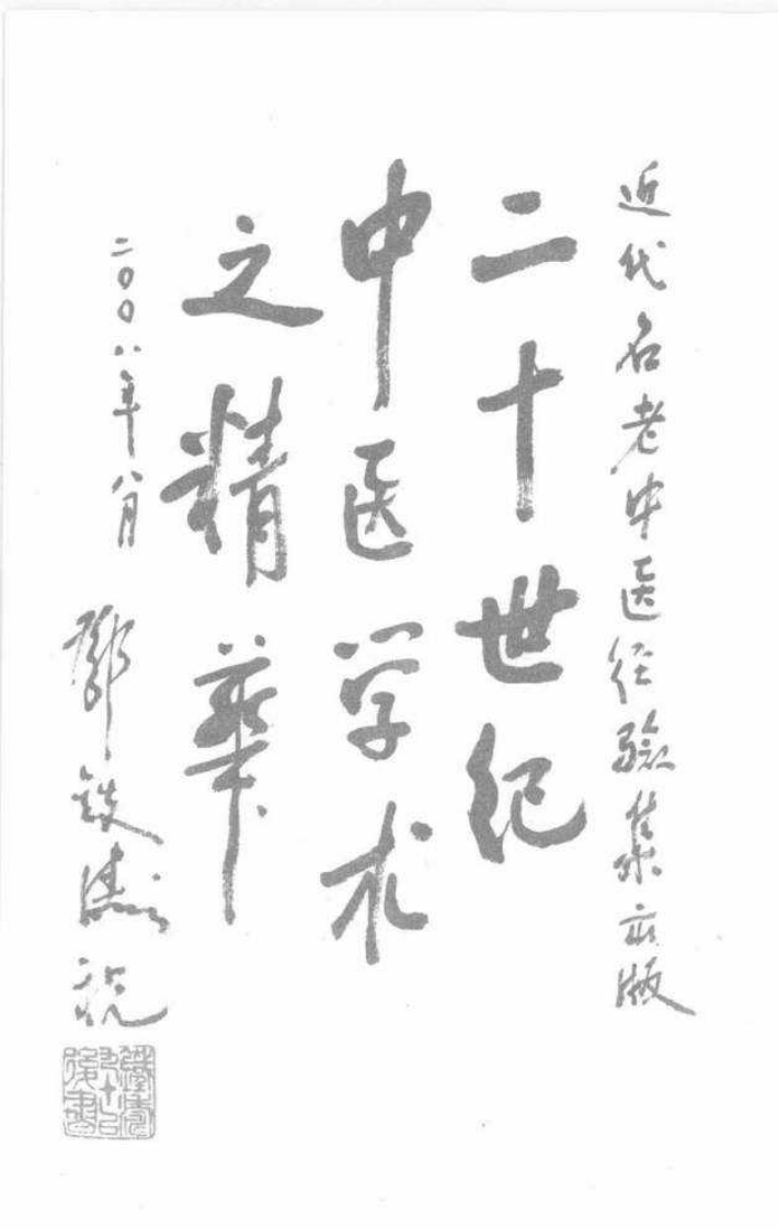 27-叶橘泉论医药.pdf 第3页
