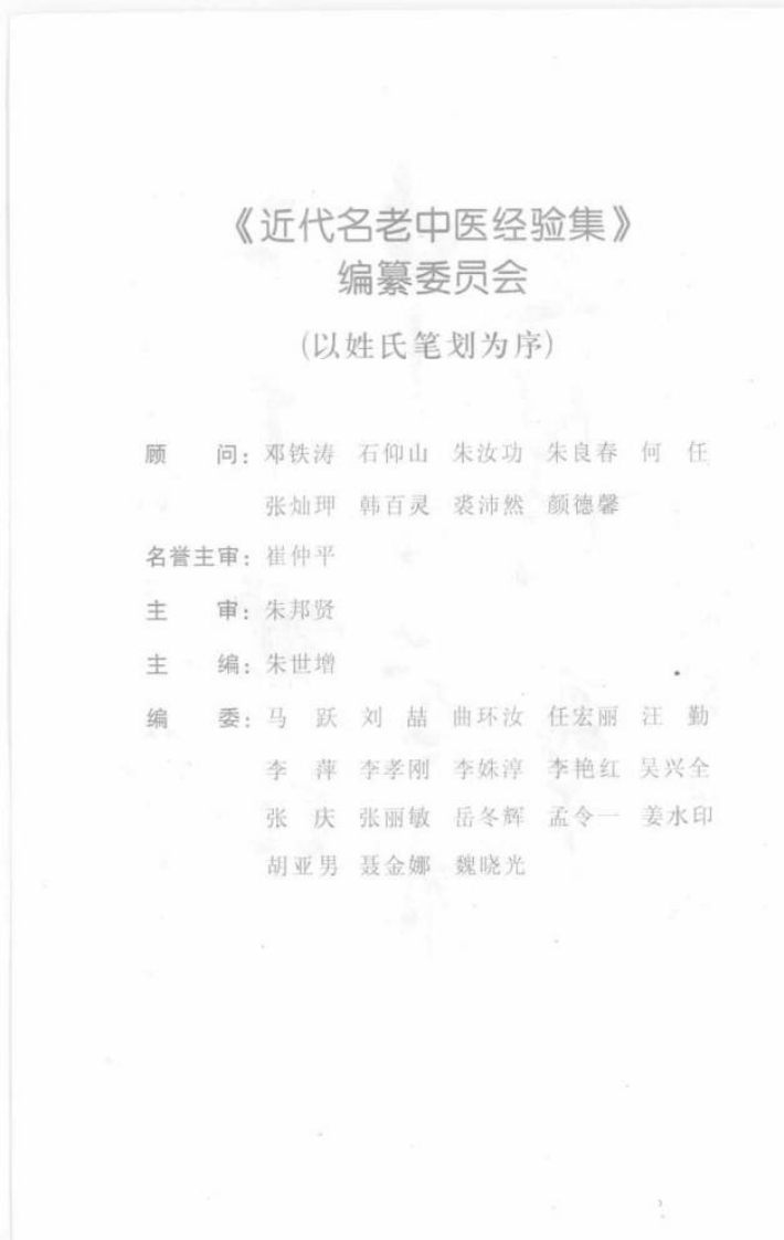 27-叶橘泉论医药.pdf 第4页