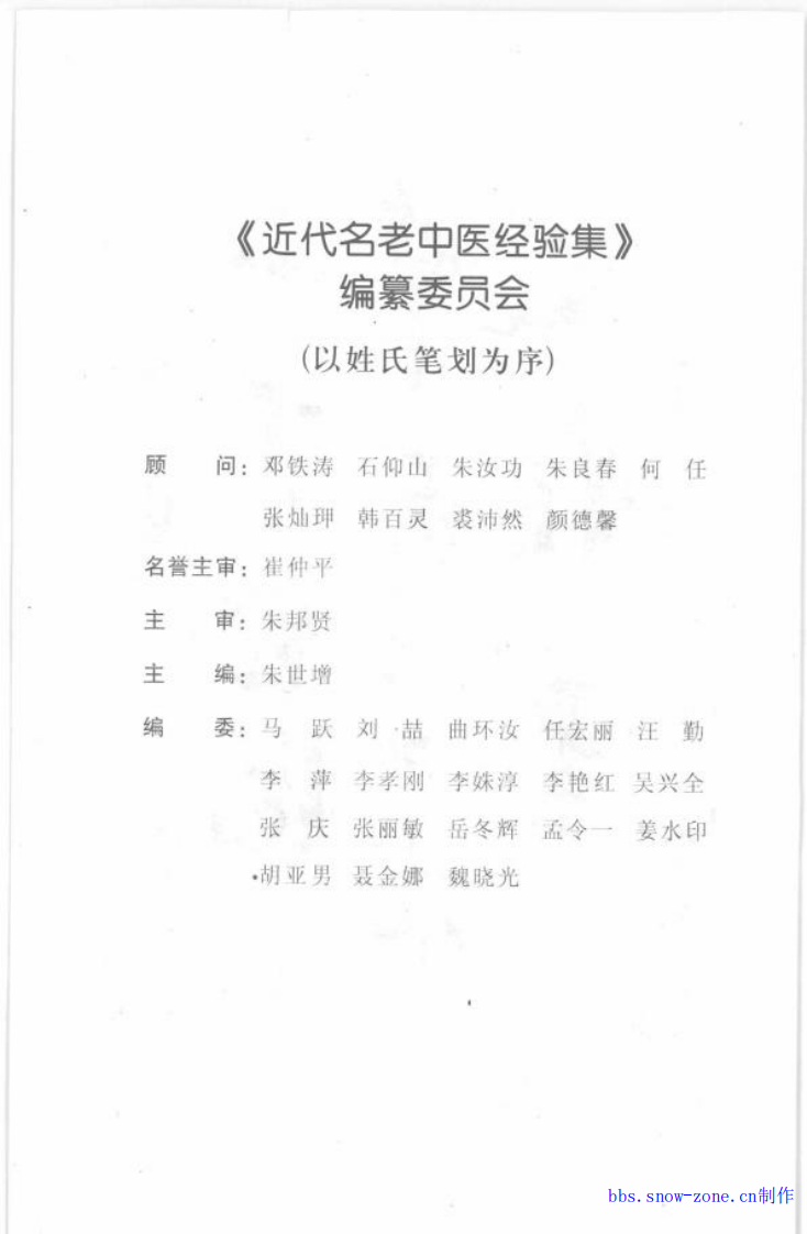 28-石筱山论骨伤科.pdf 第2页