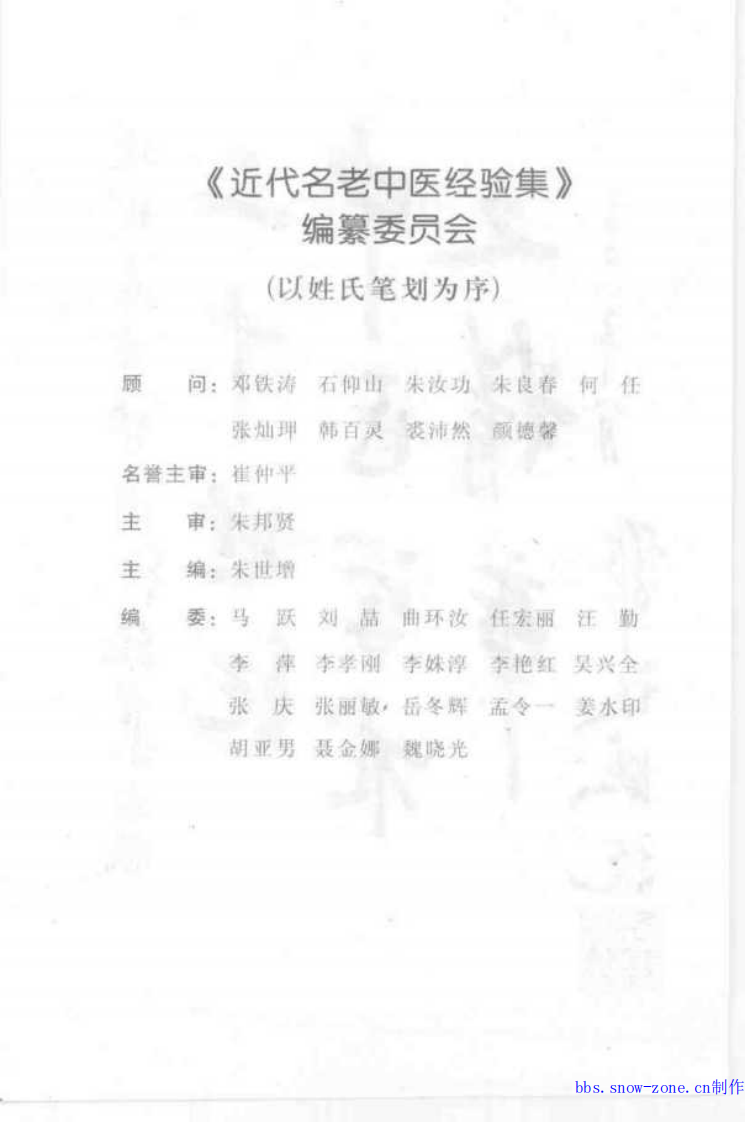 34-邹云翔论肾病.pdf 第2页