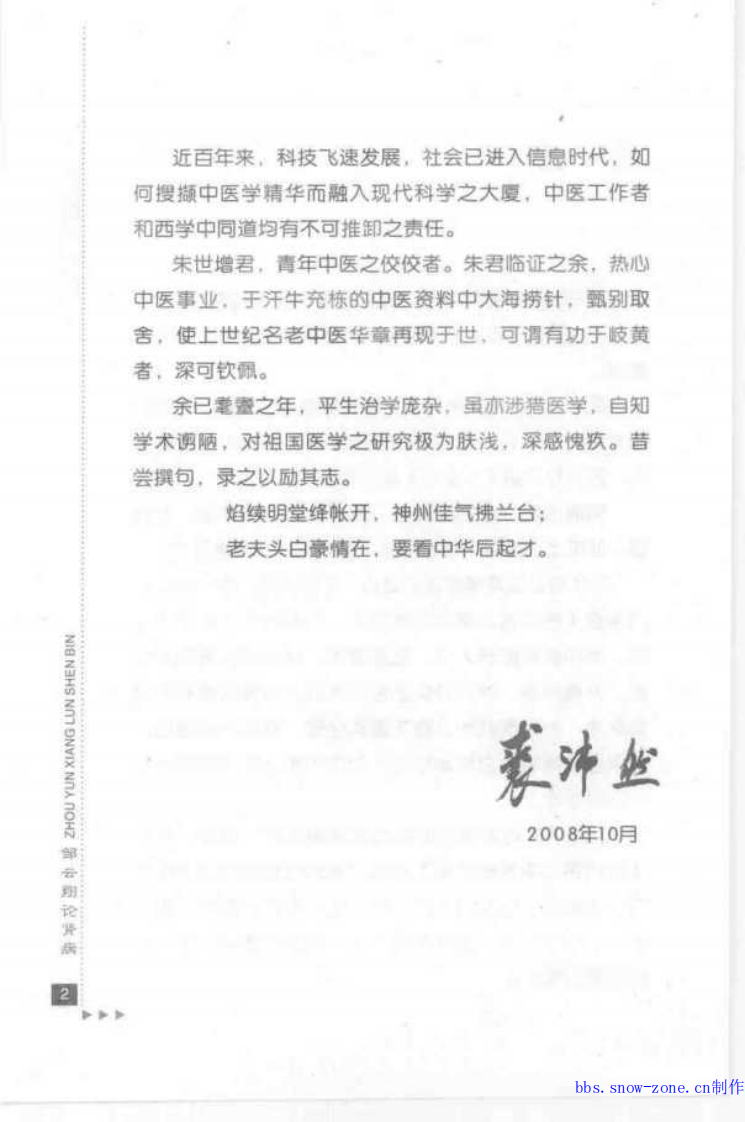 34-邹云翔论肾病.pdf 第4页