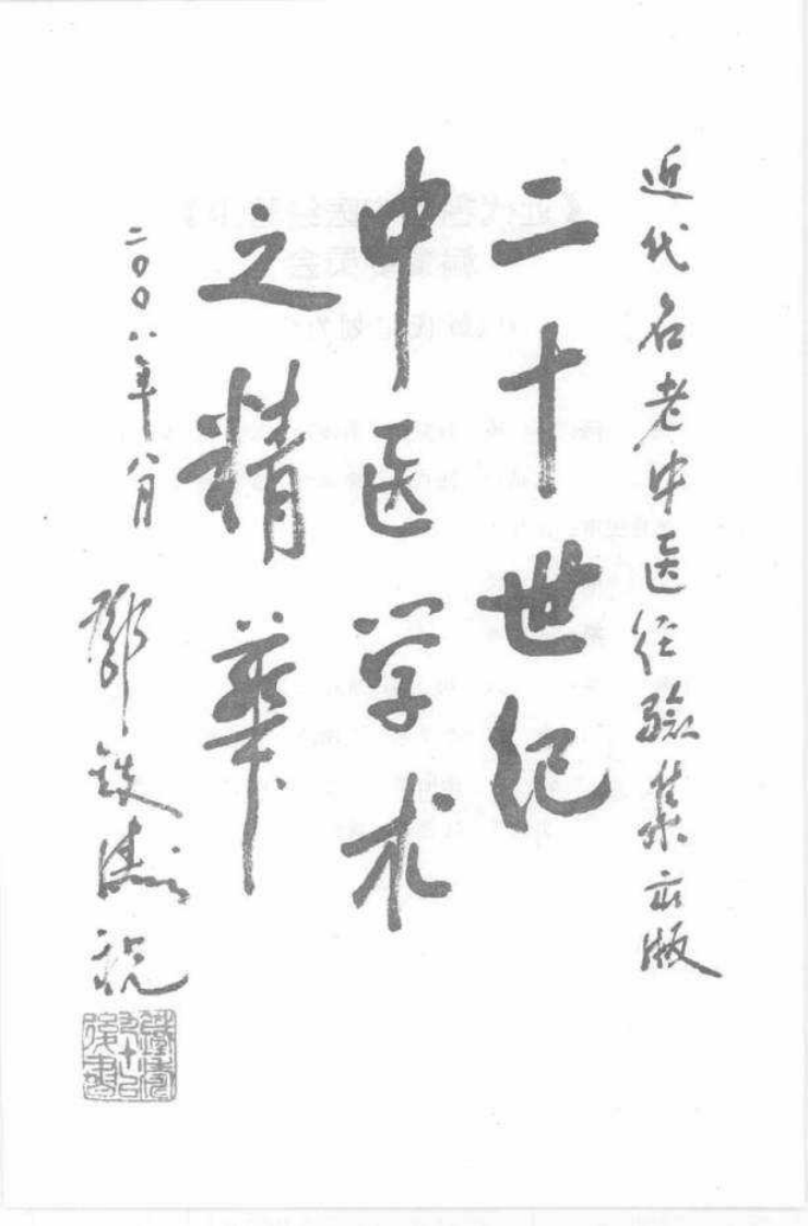 37-秦伯未论金匮.pdf 第3页
