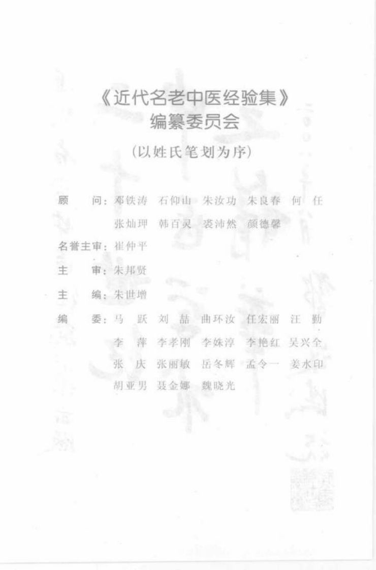 37-秦伯未论金匮.pdf 第4页