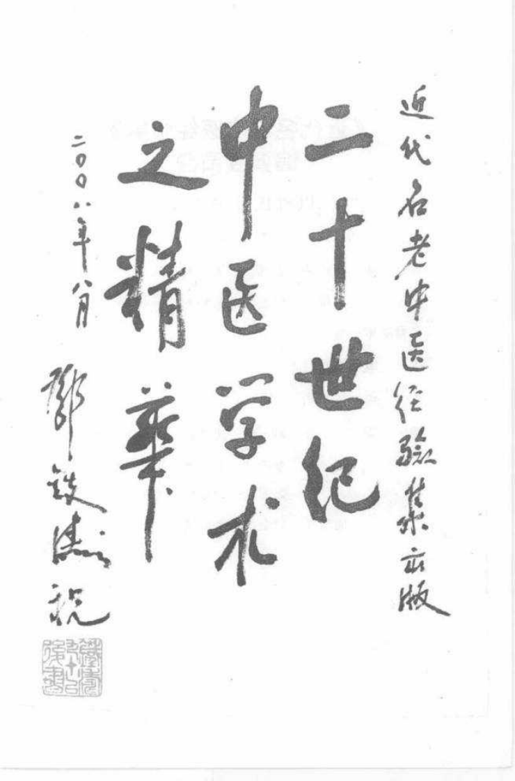38-王正公论肺病.pdf 第3页