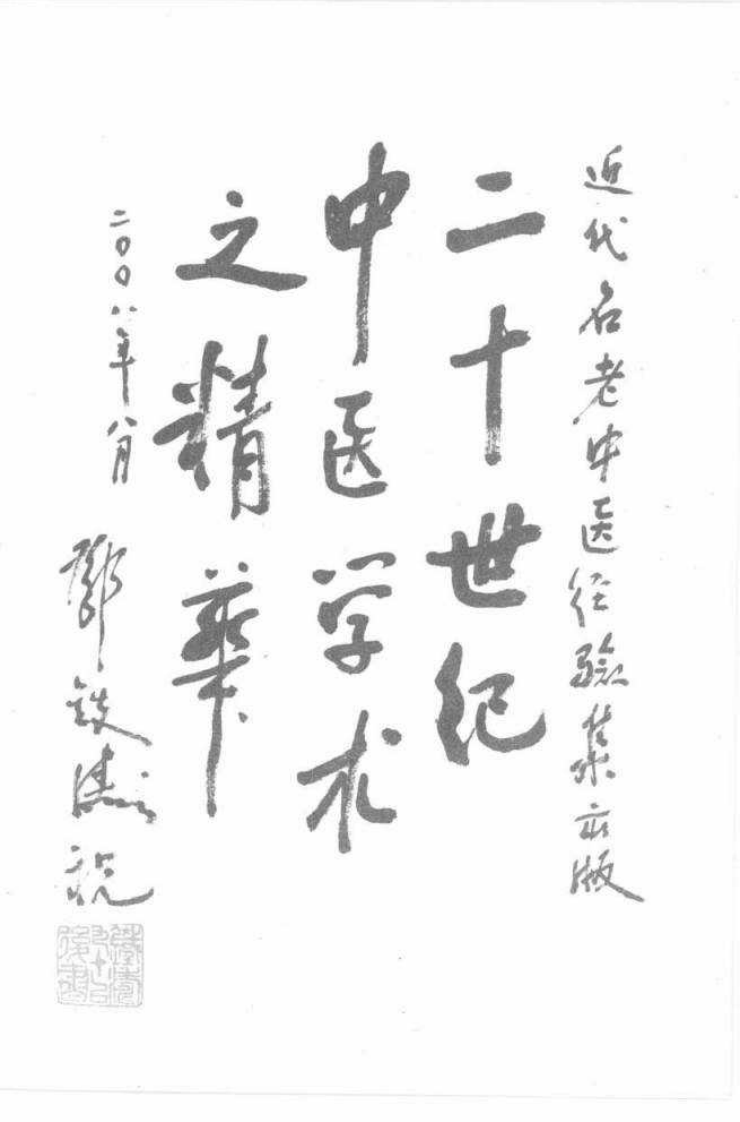 39-龚志贤论杂病.pdf 第3页