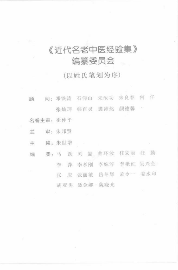 39-龚志贤论杂病.pdf 第4页