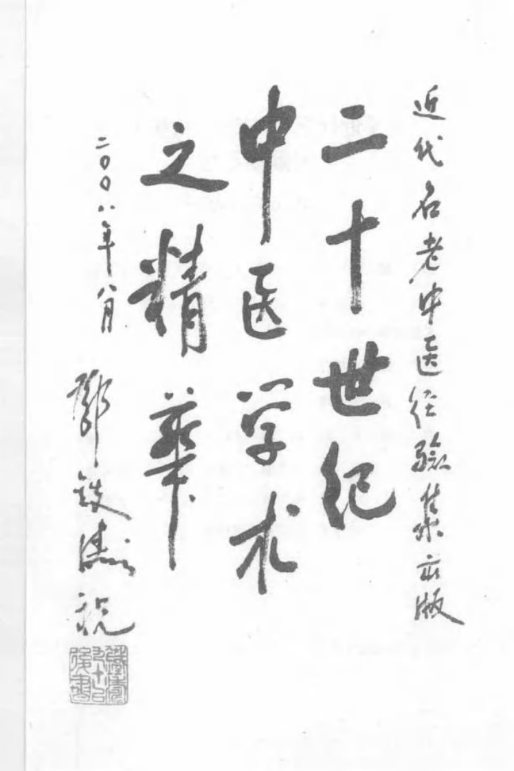 41-盛国荣论杂病.pdf 第3页