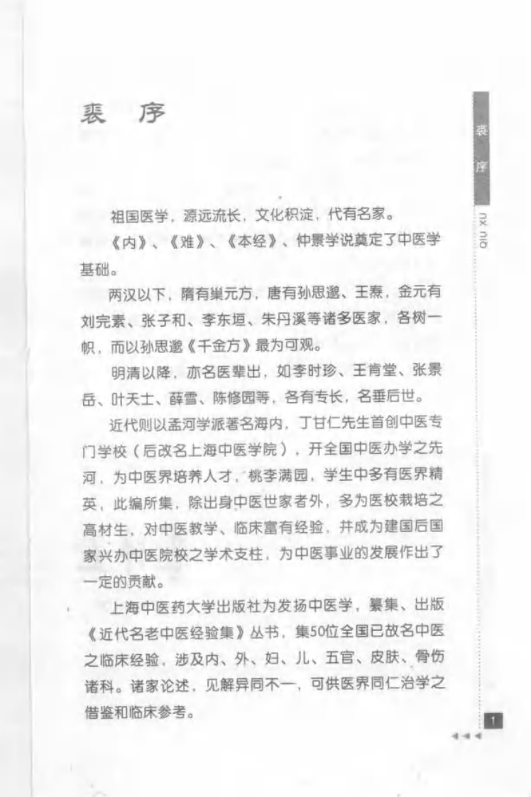 41-盛国荣论杂病.pdf 第5页