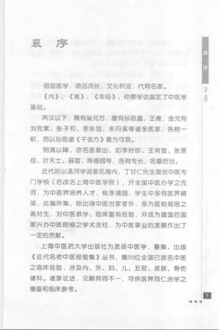 42-李聪甫论金匮.pdf 第3页