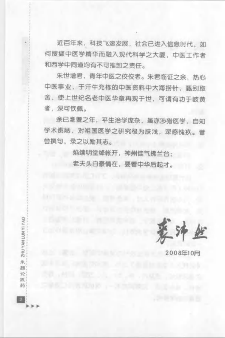 44-朱颜论医药.pdf 第4页