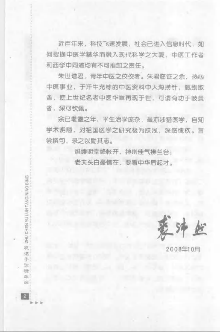 46-祝谌予论糖尿病.pdf 第4页