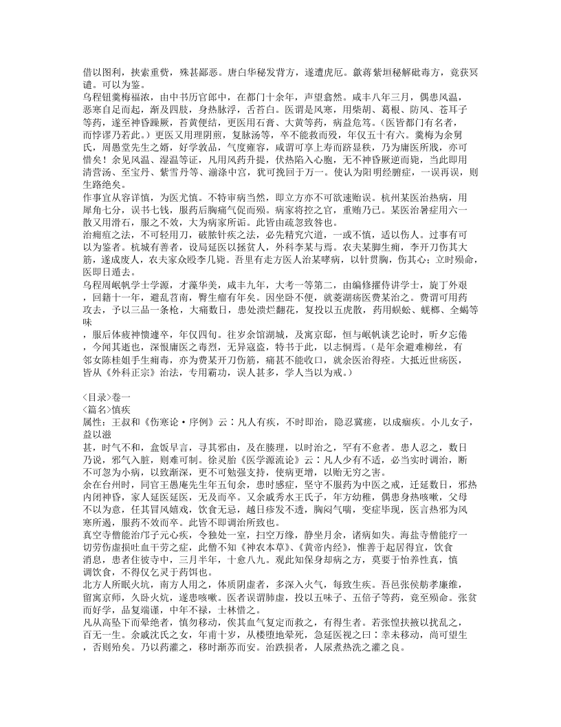 362-冷庐医话.doc 第4页