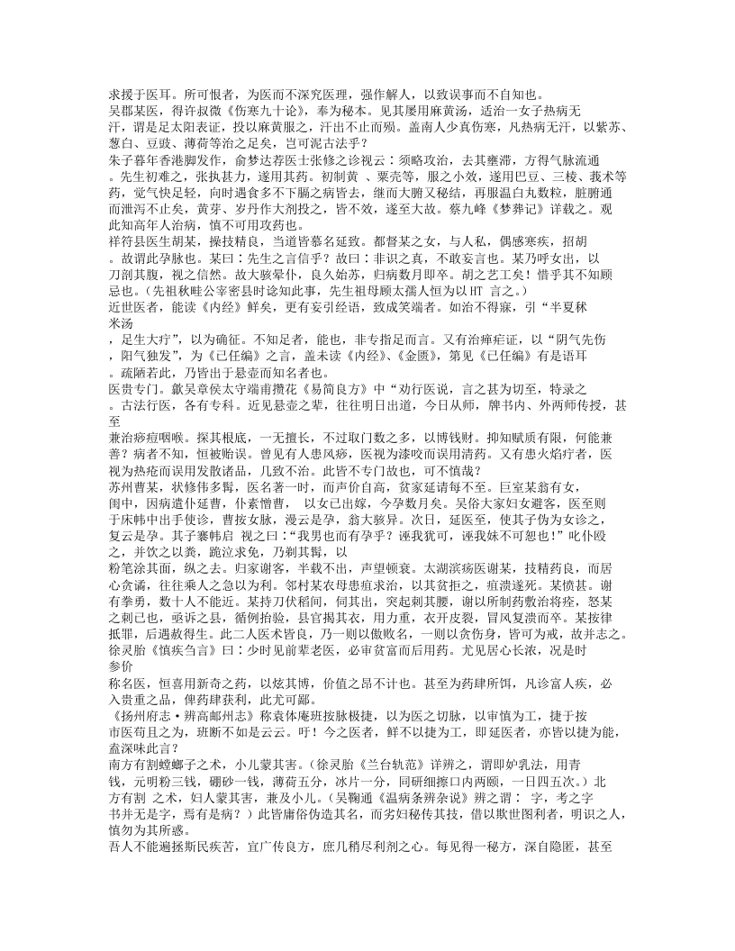 362-冷庐医话.doc 第3页