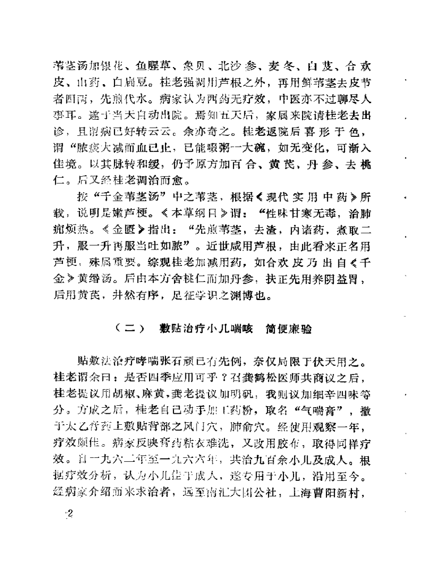 宝山县老中医经验选编.pdf 第5页