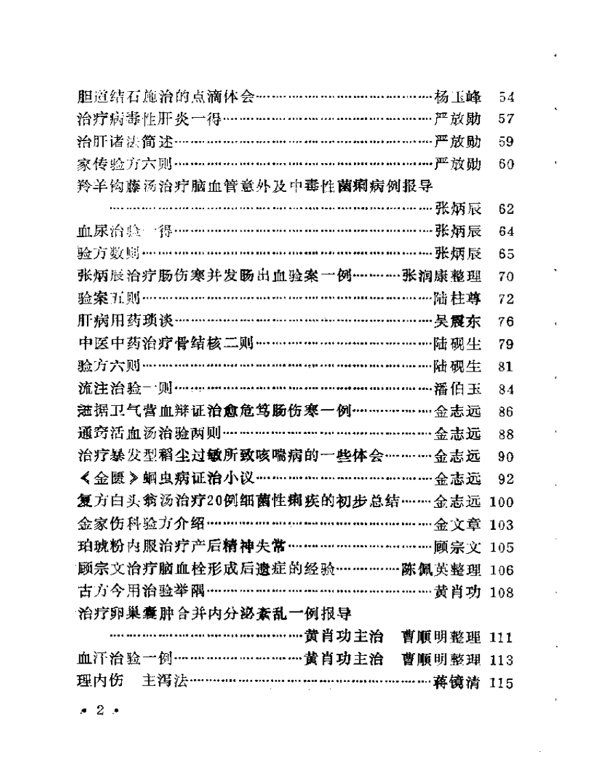 宝山县老中医经验选编.pdf 第2页