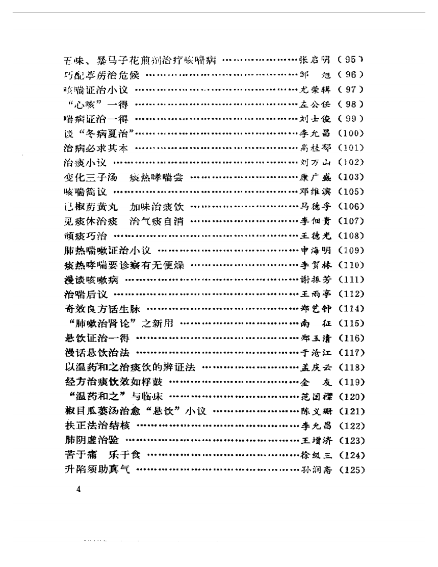 北方医话.pdf 第4页