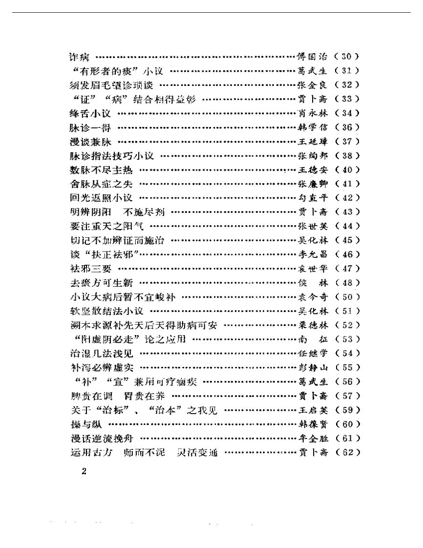 北方医话.pdf 第2页