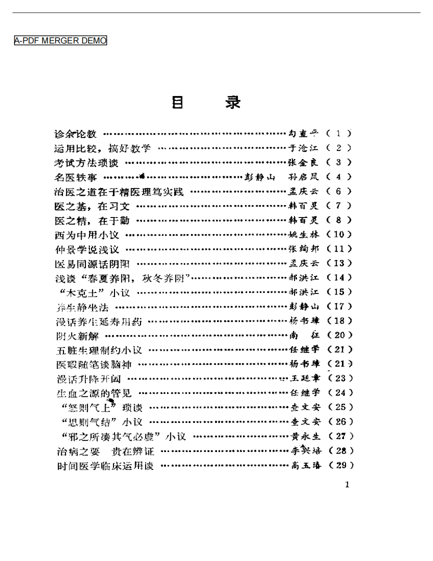 北方医话.pdf 第1页