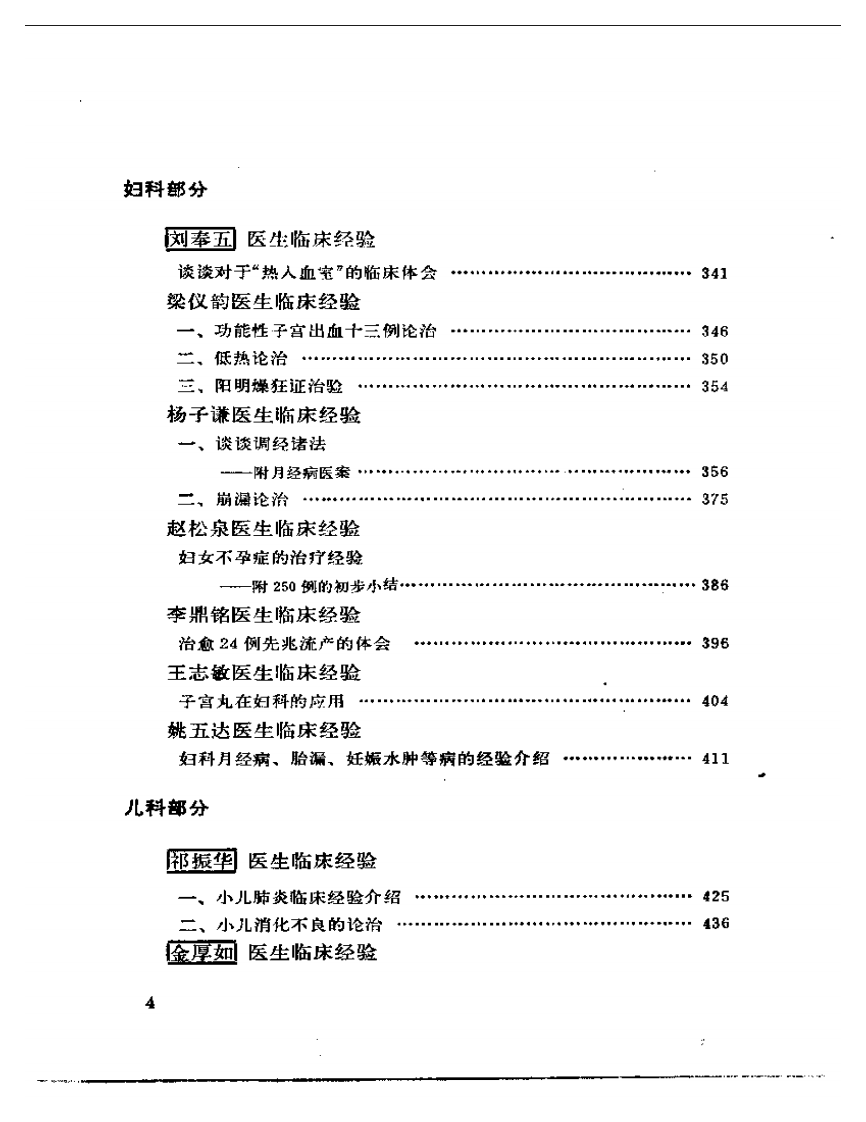 北京市老中医经验选编.pdf 第4页