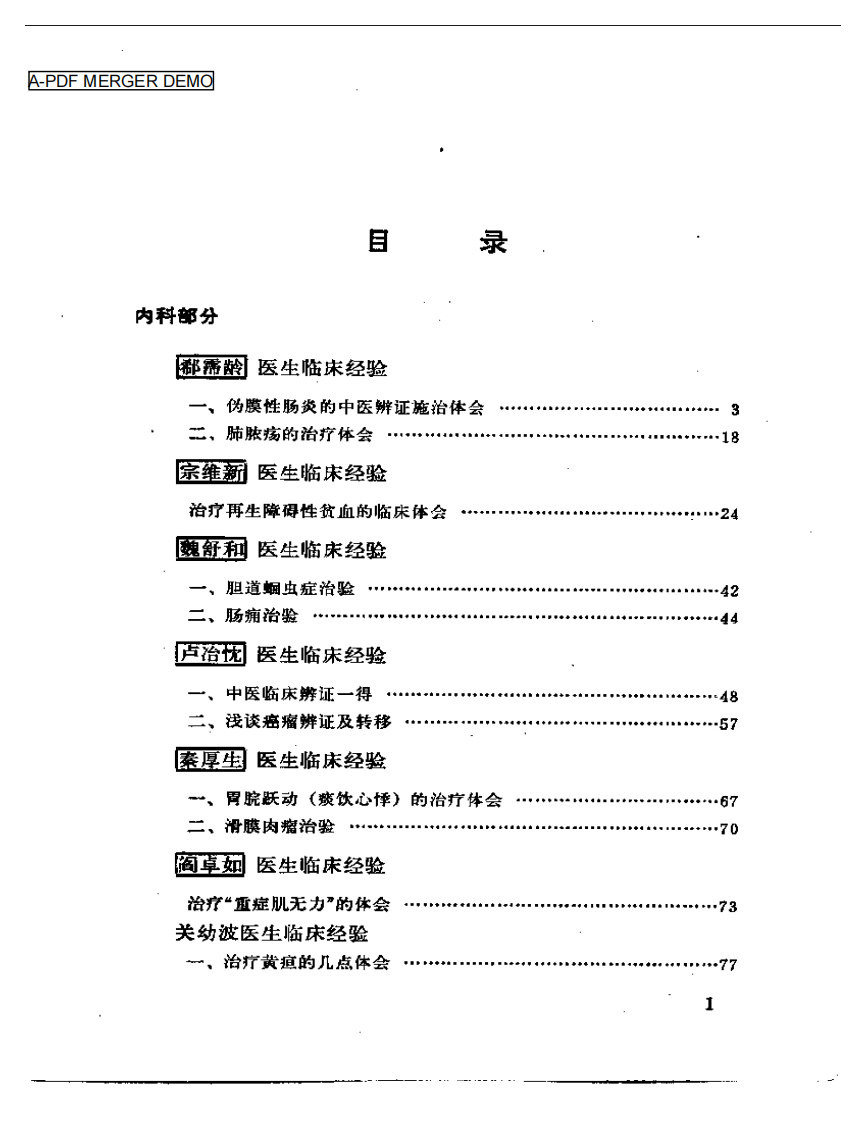 北京市老中医经验选编.pdf 第1页