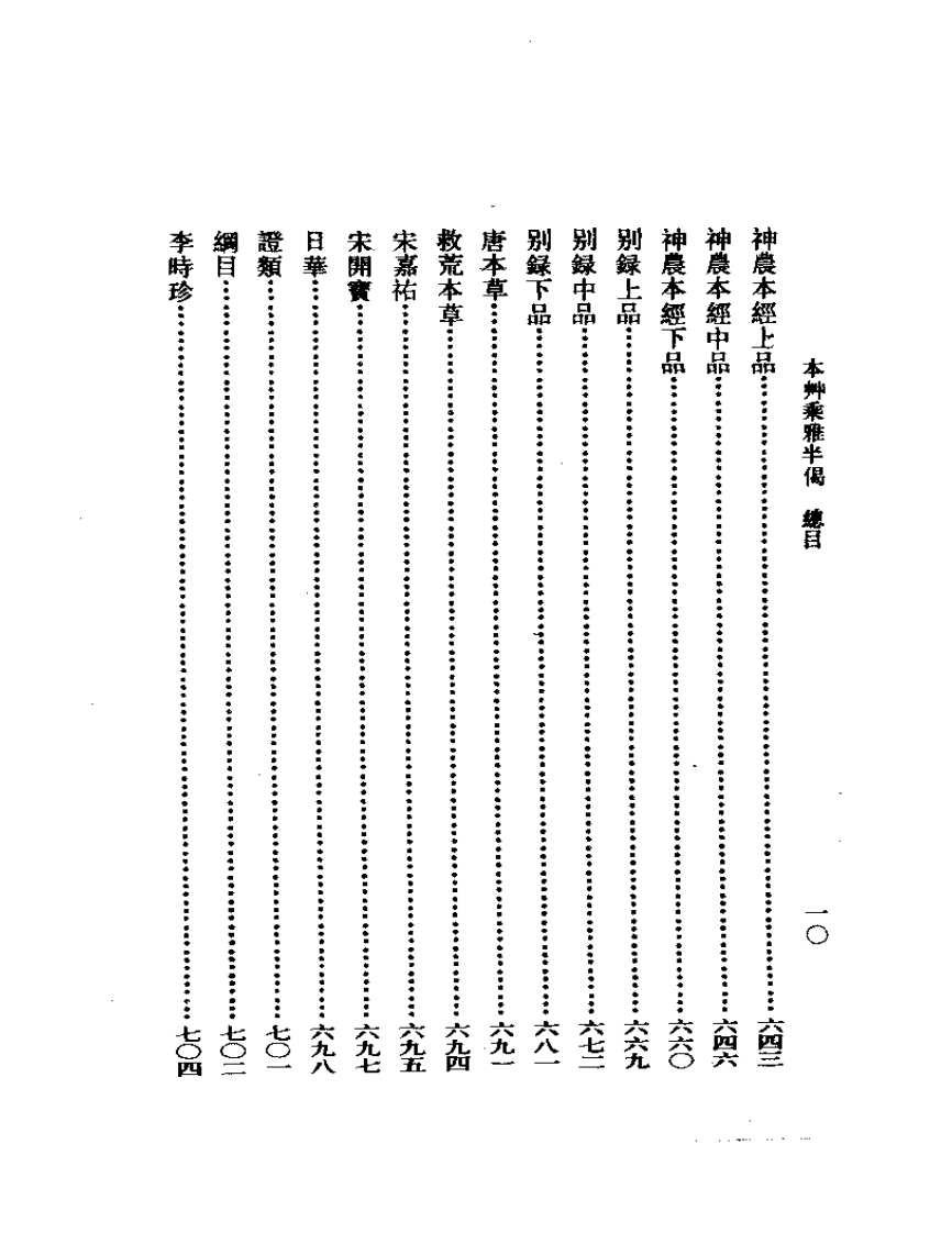 本艸乘雅半偈  （校点本）.pdf 第4页